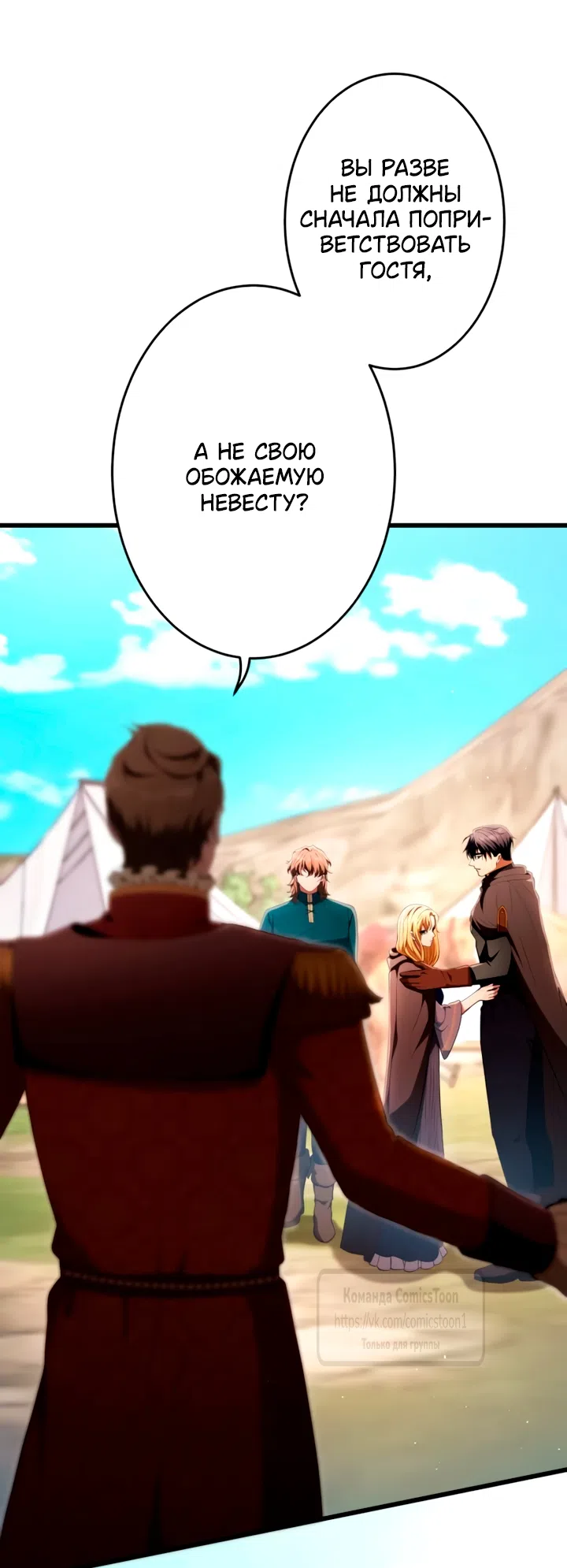 Страница 71 главы 78 манги Варварское предложение / Barabaric Proposal