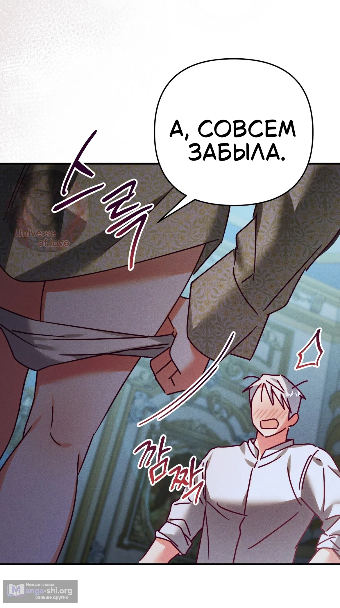 Страница 71 главы 40 манги Тайна герцога-волка / Secret of the Wolf Duke