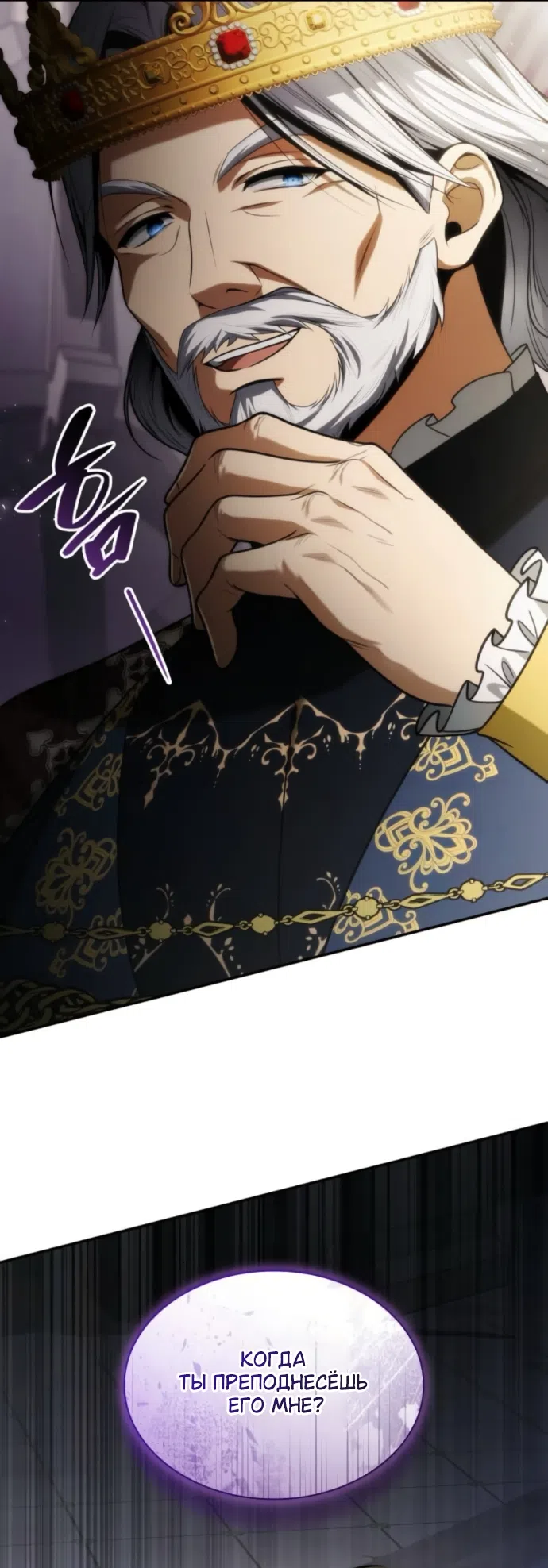 Страница 71 главы 190 манги Сестра, в этой жизни я королева / I'm the Queen in This Life