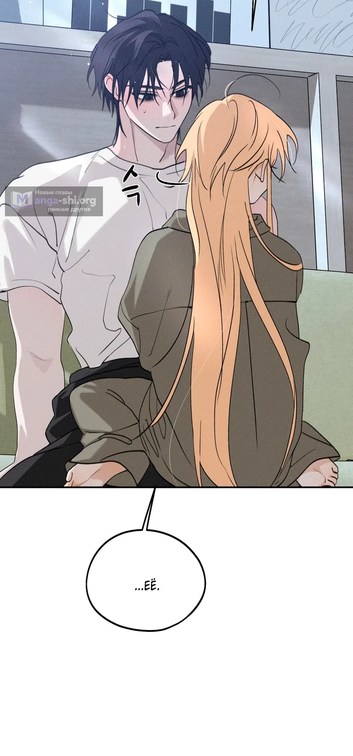 Страница 71 главы 57 манги Парень и его отношения с призраком / The Man With the Ghost