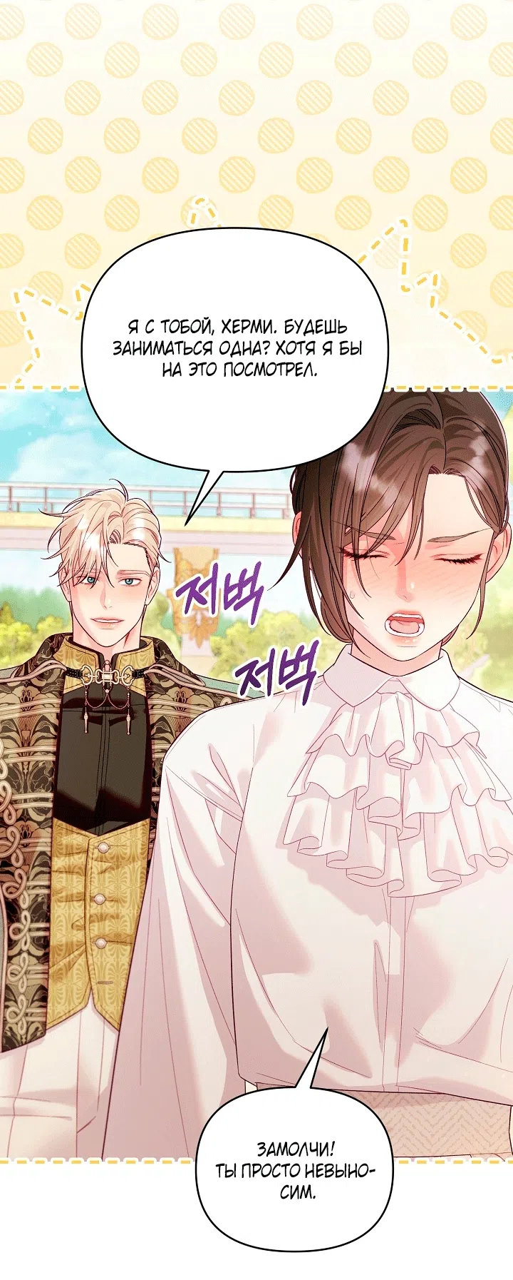 Страница 71 главы 23 манги Клетка коллекционера / Collector's Cage