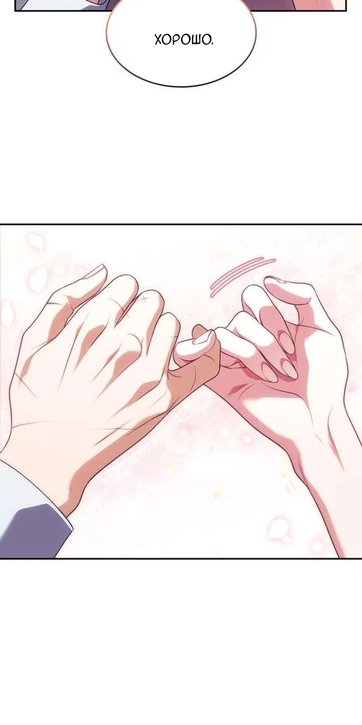 Страница 70 главы 45 манги Говоря словами особого брачного контракта / In a Special Contract's Name
