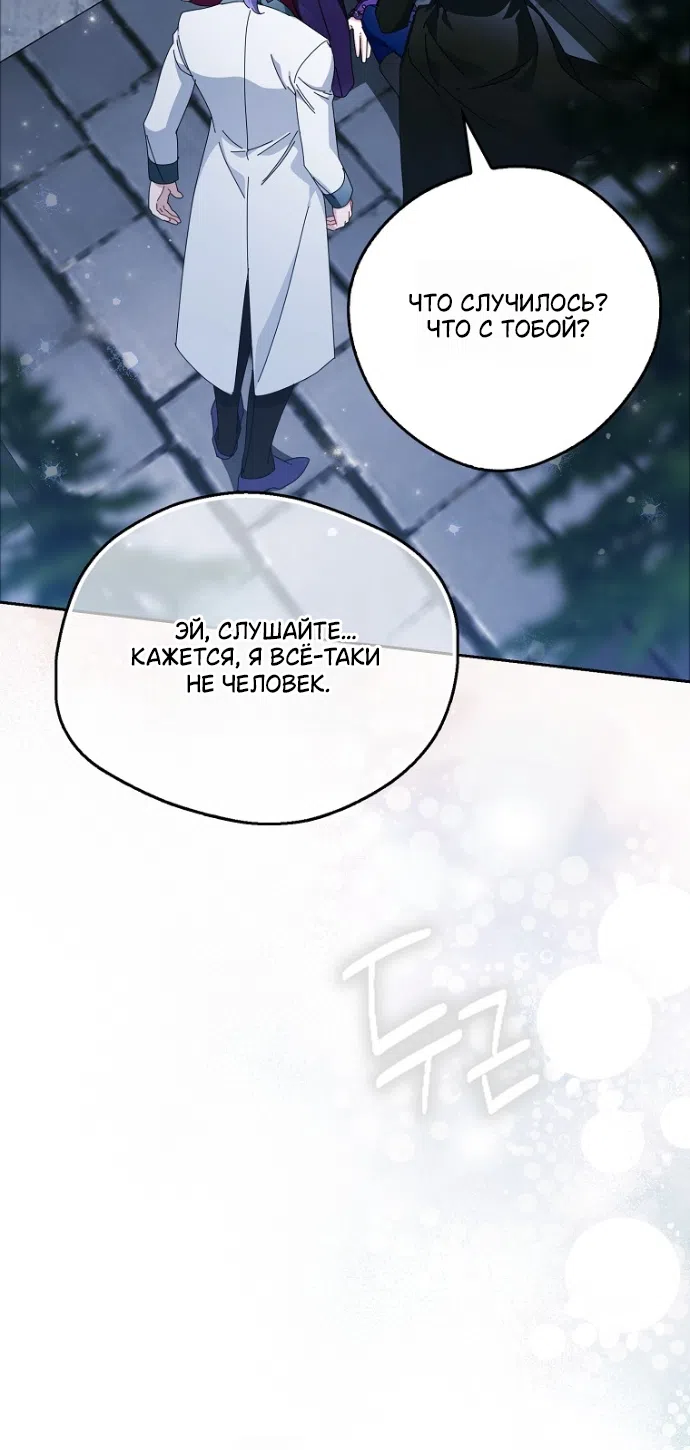 Страница 71 главы 43 манги Маркиза Марон / Marquis Maron