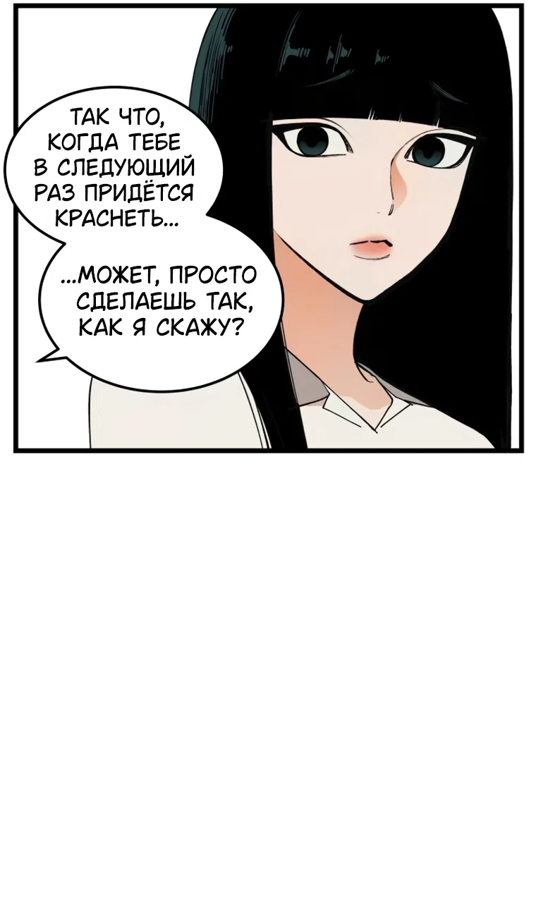 Страница 71 главы 14 манги Игра на слабо / Embarrassing game