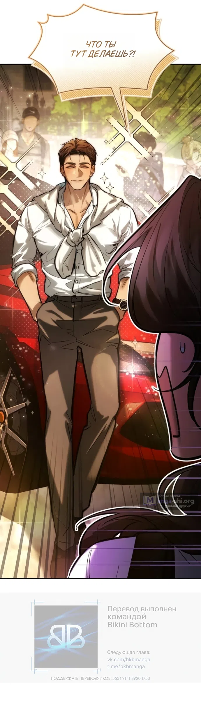 Страница 71 главы 6 манги Узы, что связывают нас / Ties That Bind Us