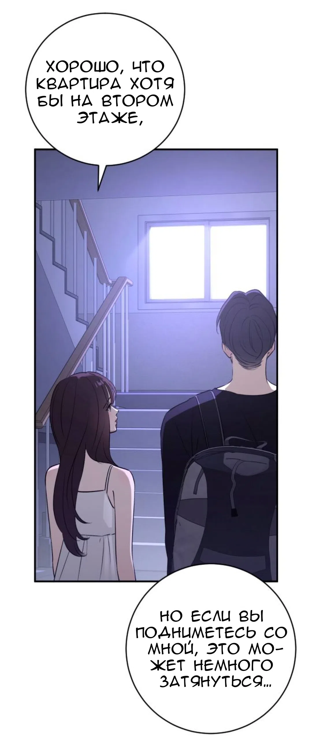 Страница 71 главы 70 манги Собачий лай / Dog Act