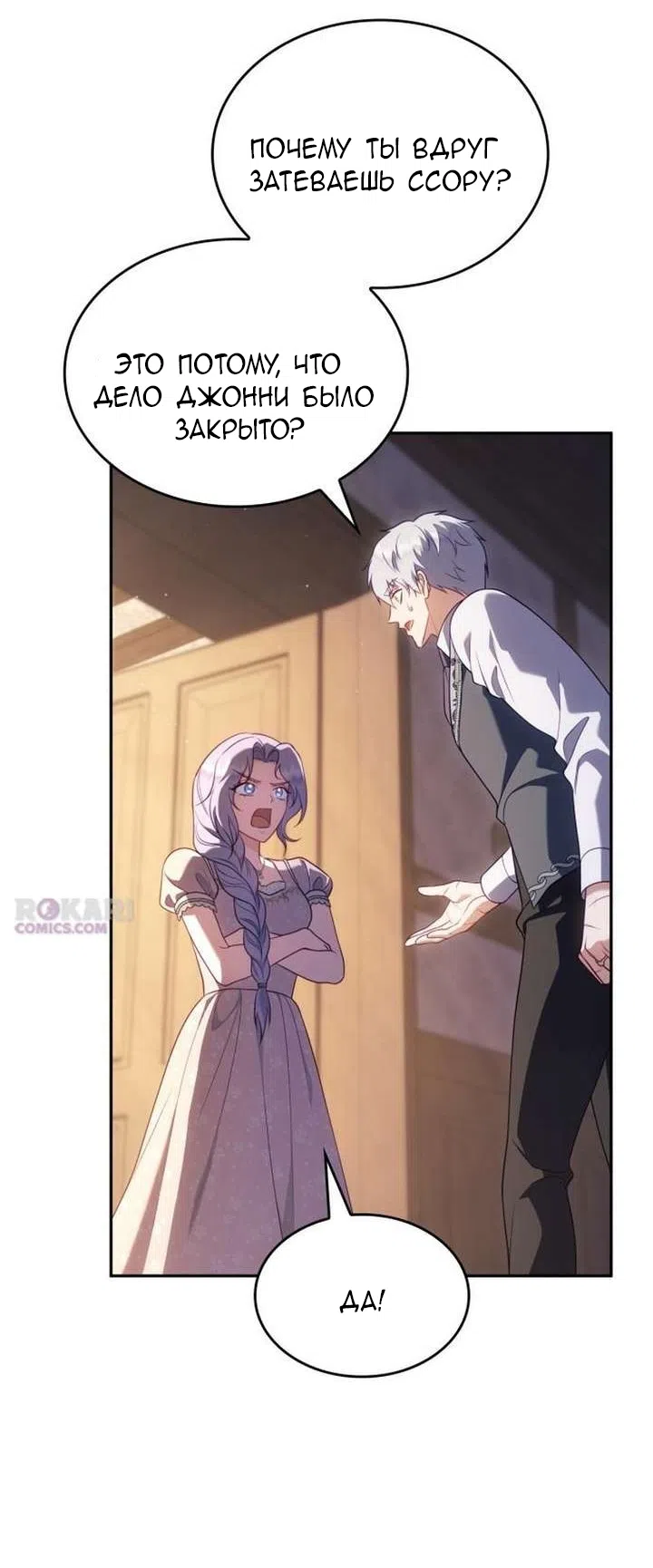 Страница 71 главы 42 манги Говоря словами особого брачного контракта / In a Special Contract's Name