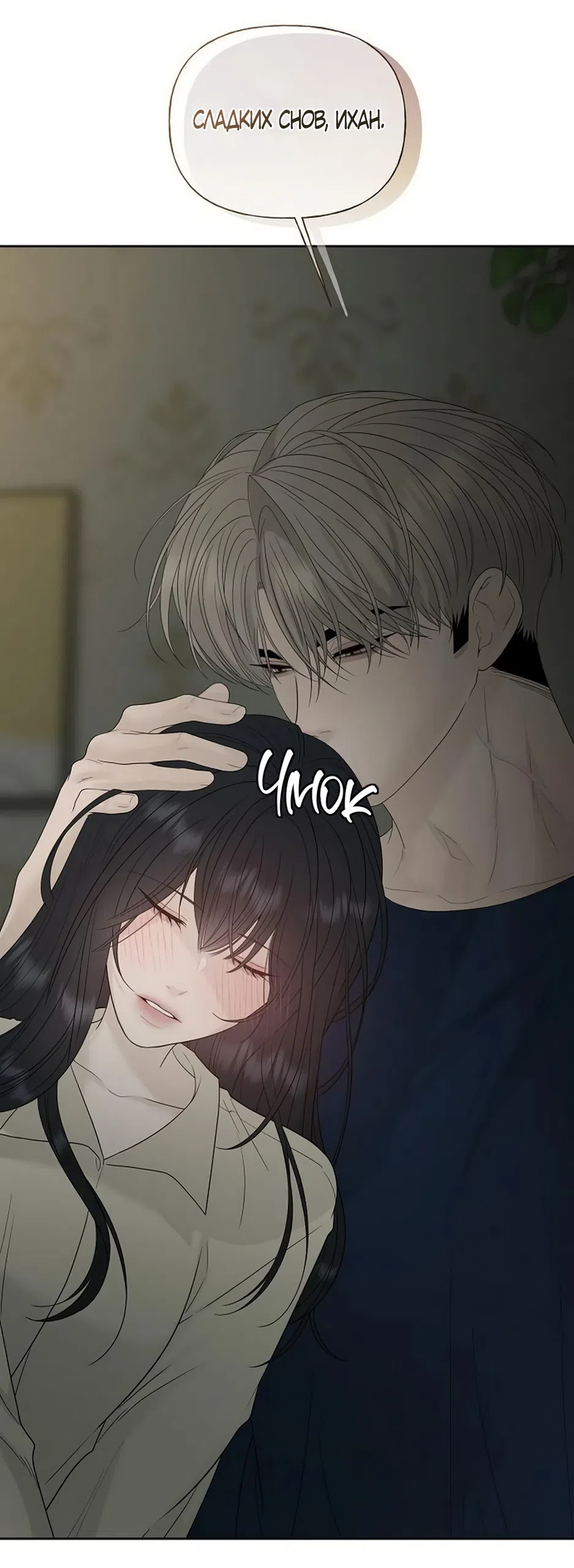 Страница 71 главы 39 манги Ласковый нарушитель / The Kind Intruder