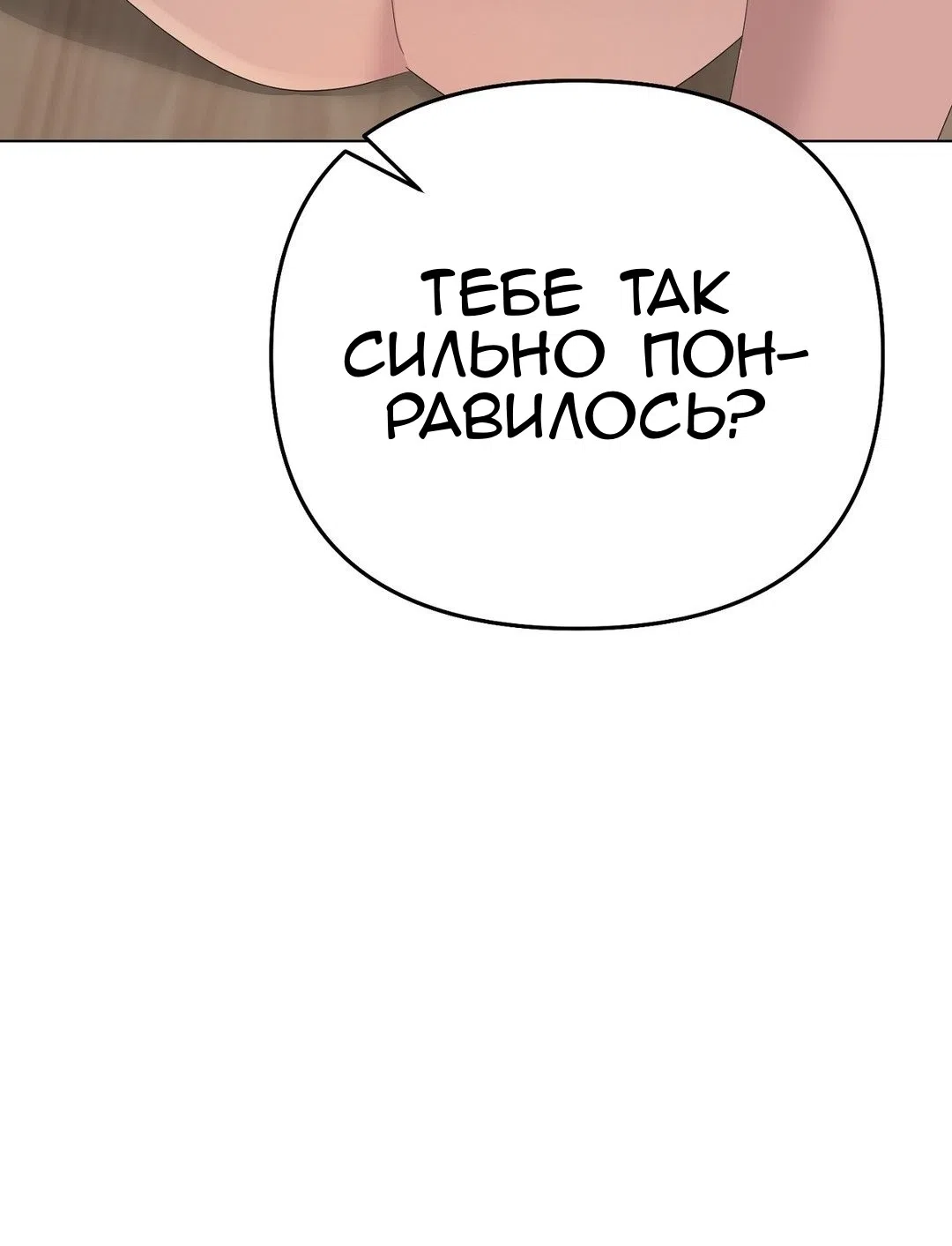 Страница 71 главы 21 манги Парень зверь / baby beast