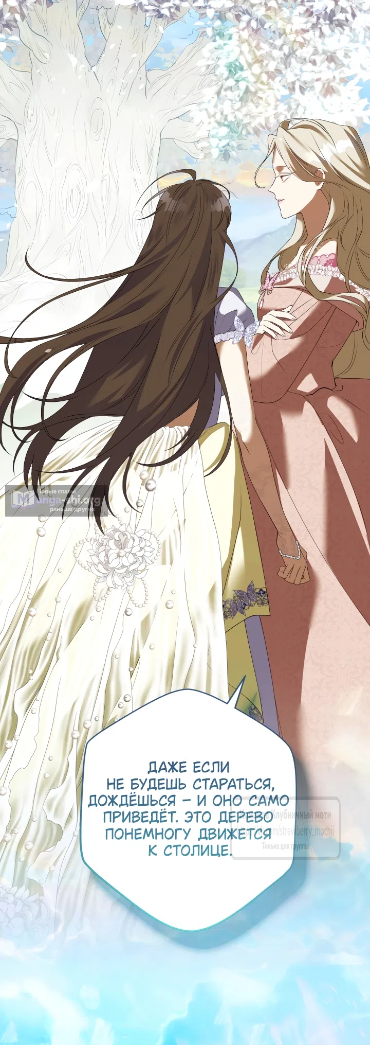 Страница 71 главы 54 манги На краю скрытой зелени / At the End of the Hidden Greenery