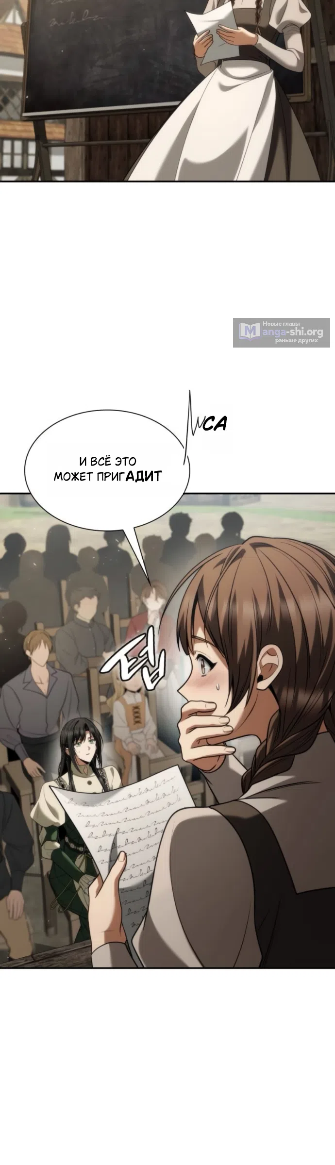 Страница 71 главы 191 манги Сестра, в этой жизни я королева / I'm the Queen in This Life