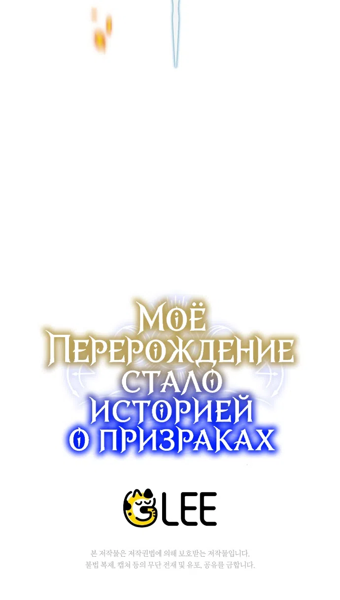 Страница 70 главы 6 манги Моё перерождение стало историей о призраках / My Possession Became a Ghost Story