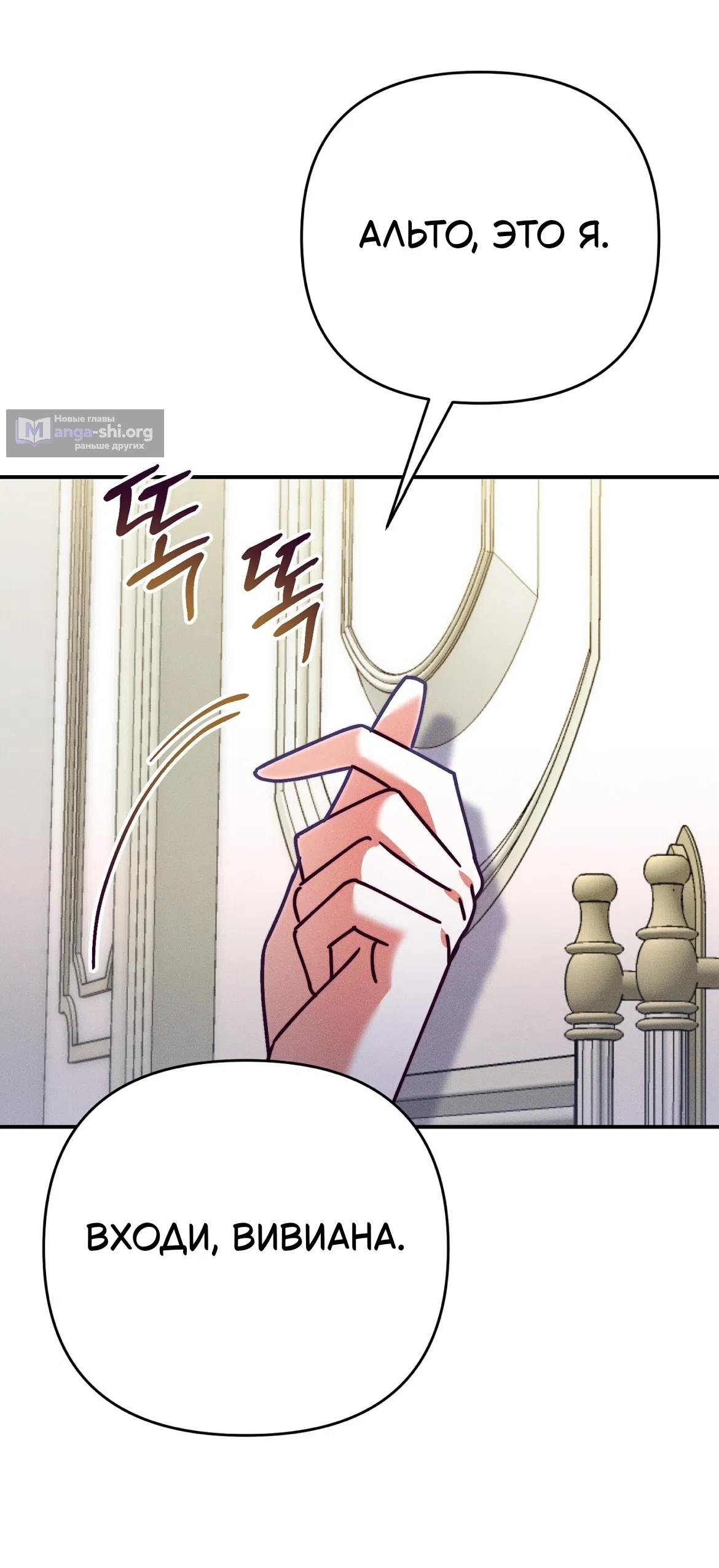 Страница 71 главы 37 манги Тайна герцога-волка / Secret of the Wolf Duke