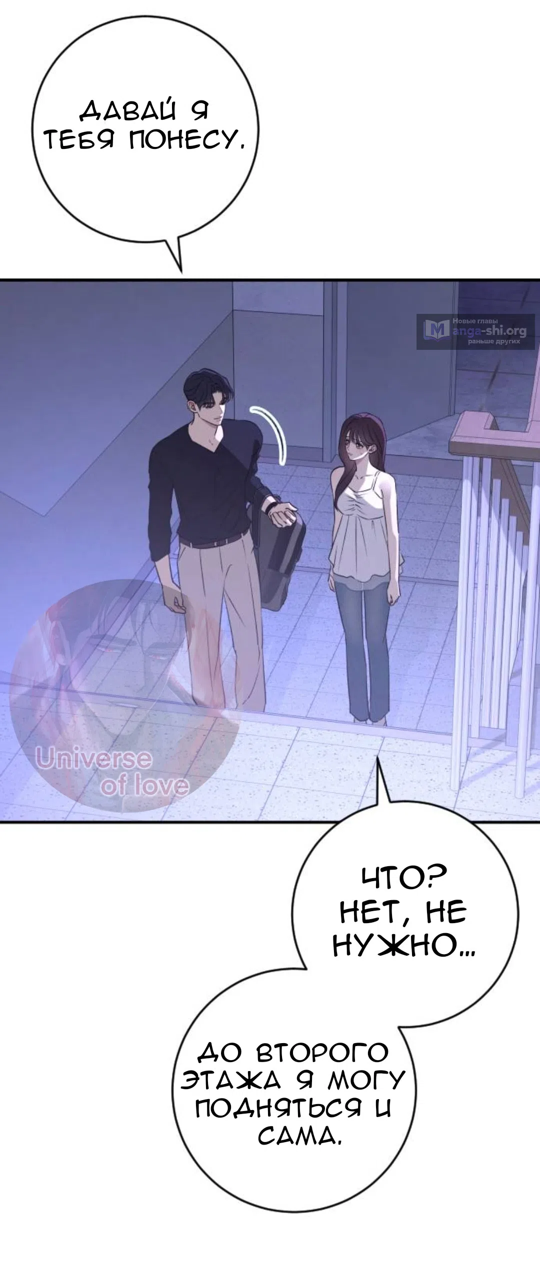 Страница 72 главы 70 манги Собачий лай / Dog Act