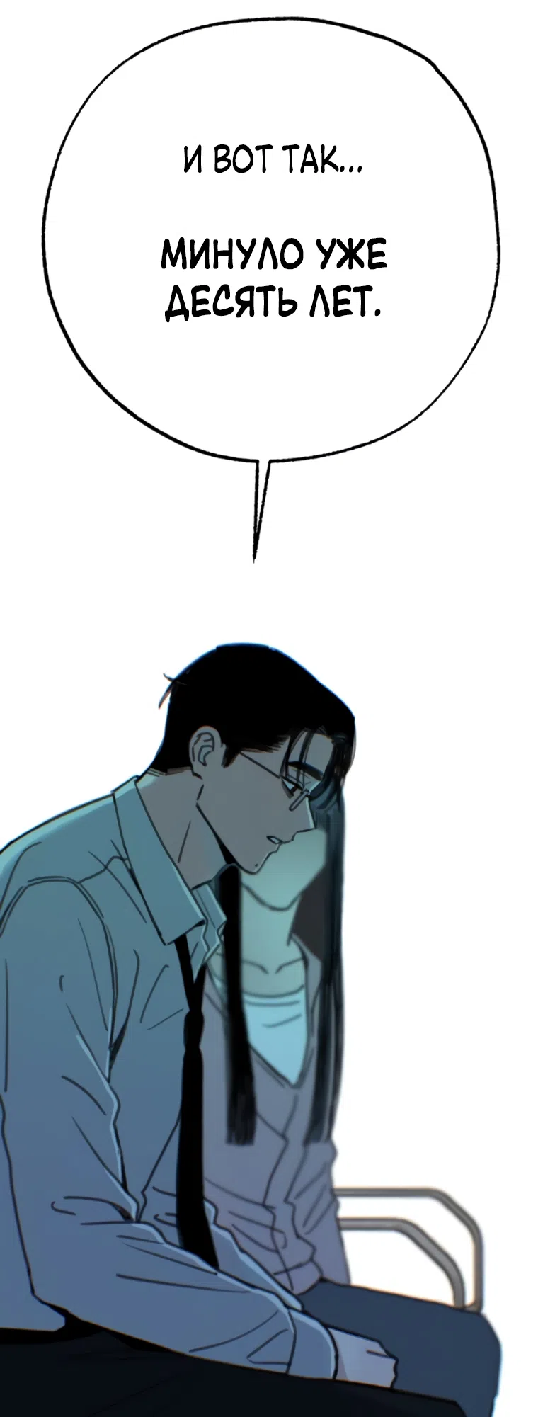 Страница 72 главы 16 манги Клон / Clone