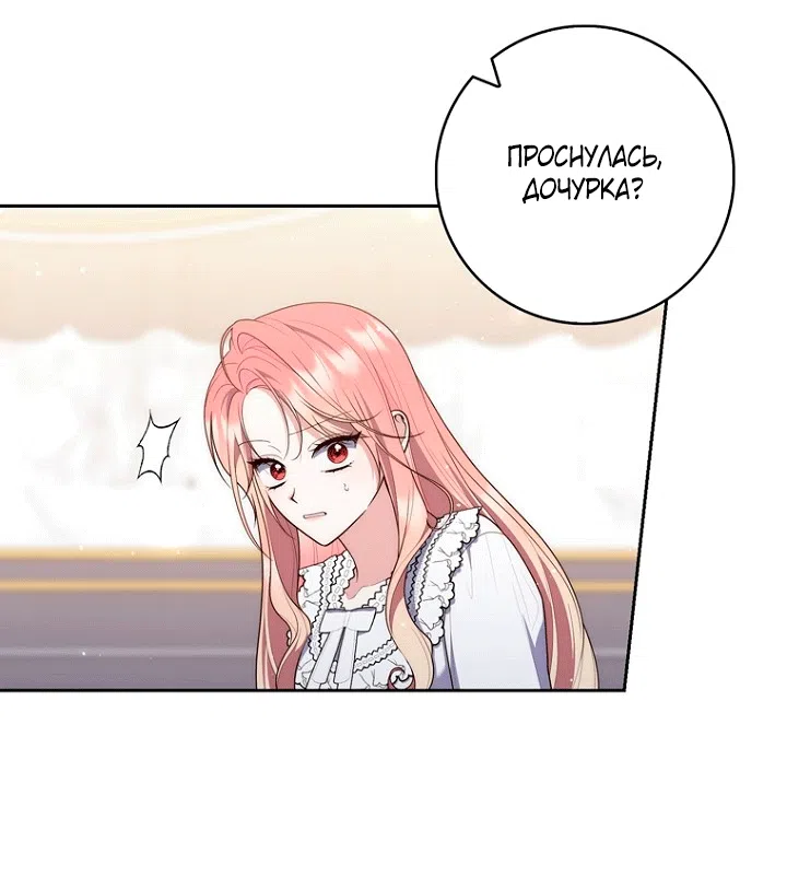 Страница 72 главы 145 манги Принцесса-гадалка / A Fortune-Telling Princess