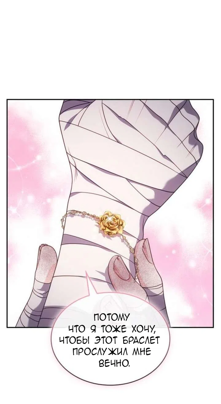 Страница 72 главы 44 манги Говоря словами особого брачного контракта / In a Special Contract's Name
