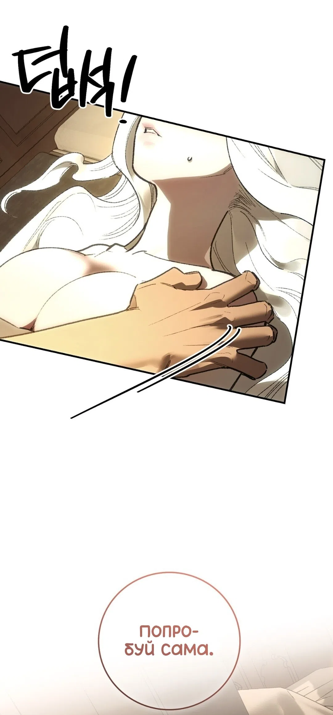 Страница 72 главы 23 манги Для тебя, моя погибель / To You Who Will Destroy Me