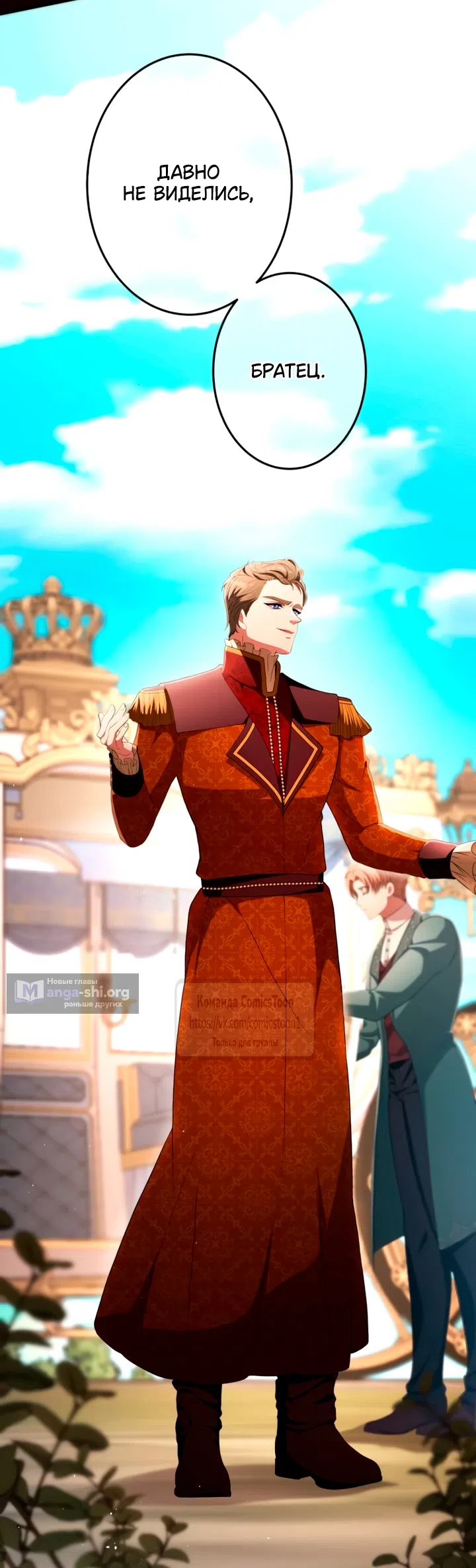 Страница 72 главы 78 манги Варварское предложение / Barabaric Proposal