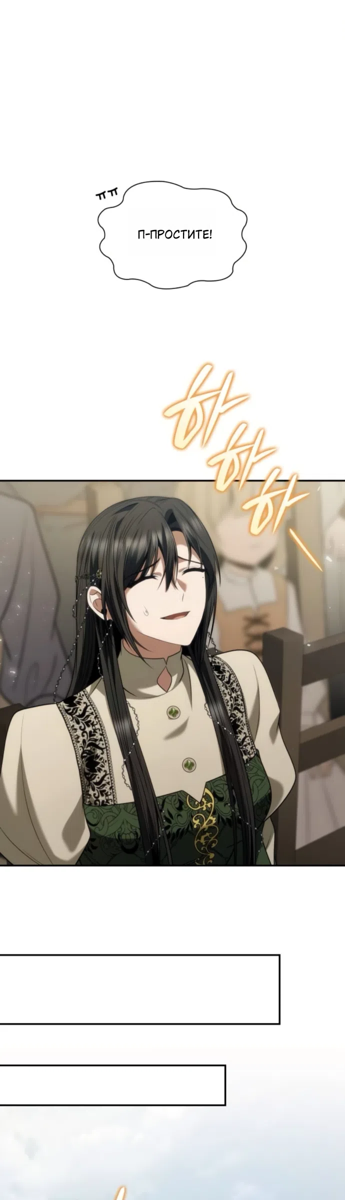 Страница 72 главы 191 манги Сестра, в этой жизни я королева / I'm the Queen in This Life
