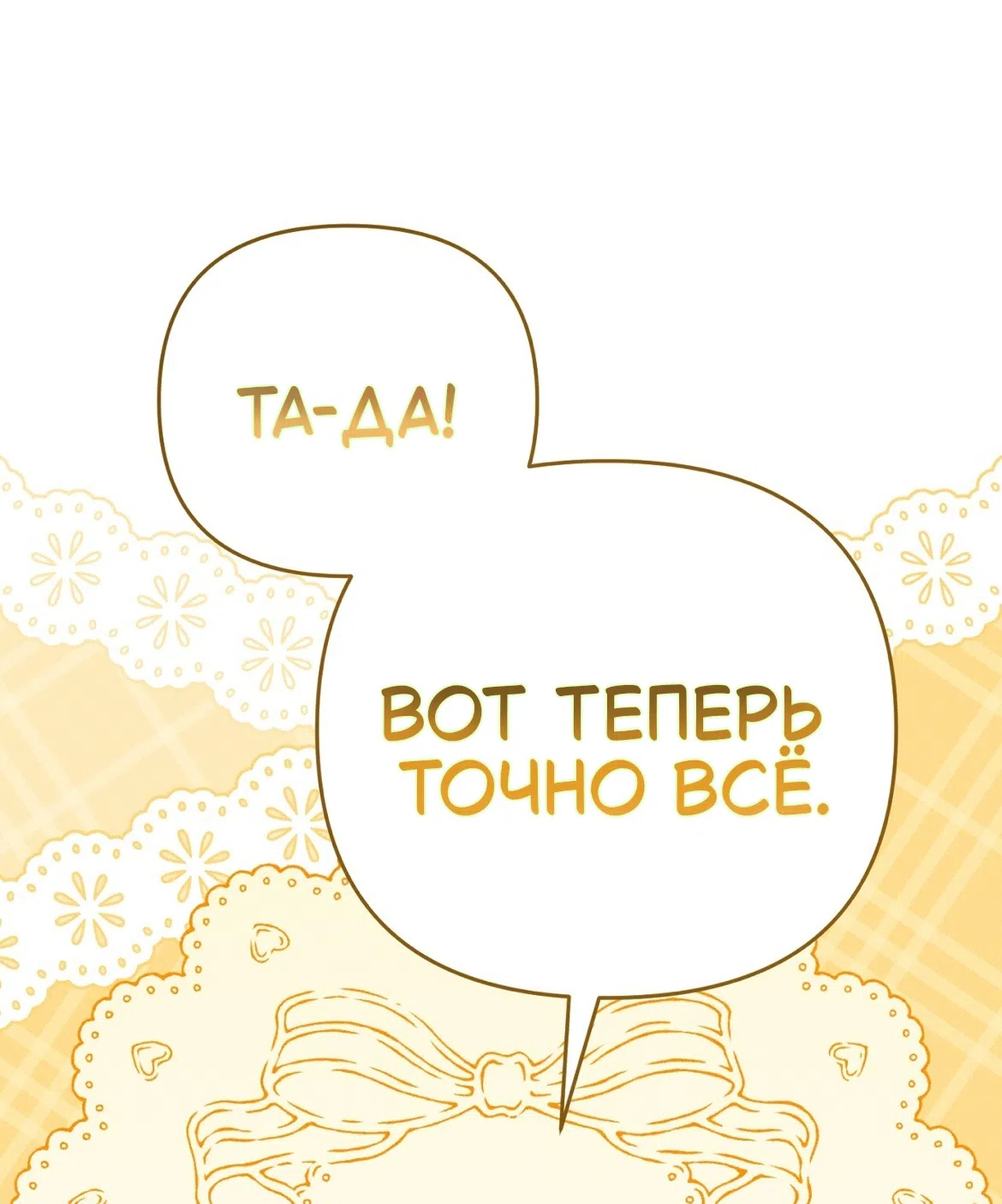 Страница 72 главы 40 манги Тайна герцога-волка / Secret of the Wolf Duke