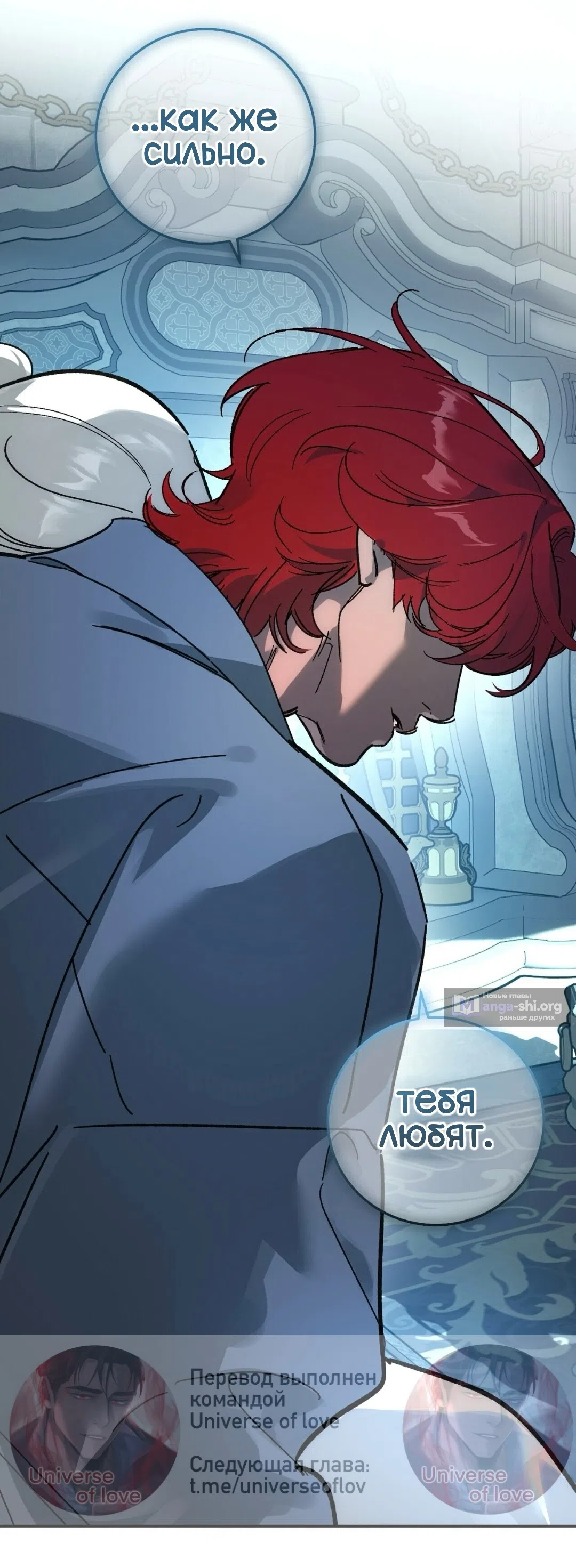 Страница 72 главы 25 манги Для тебя, моя погибель / To You Who Will Destroy Me