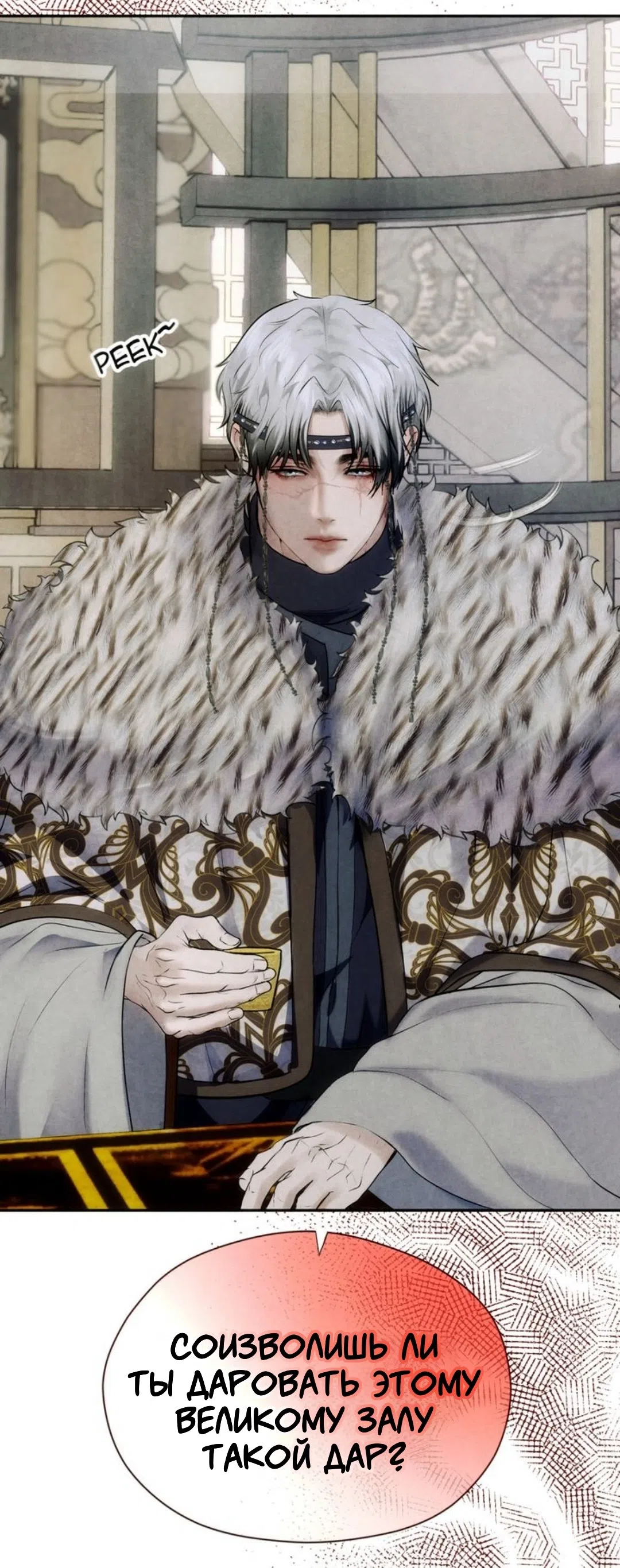 Страница 72 главы 1 манги Под опавшим цветком / Beneath the Fallen Bloom