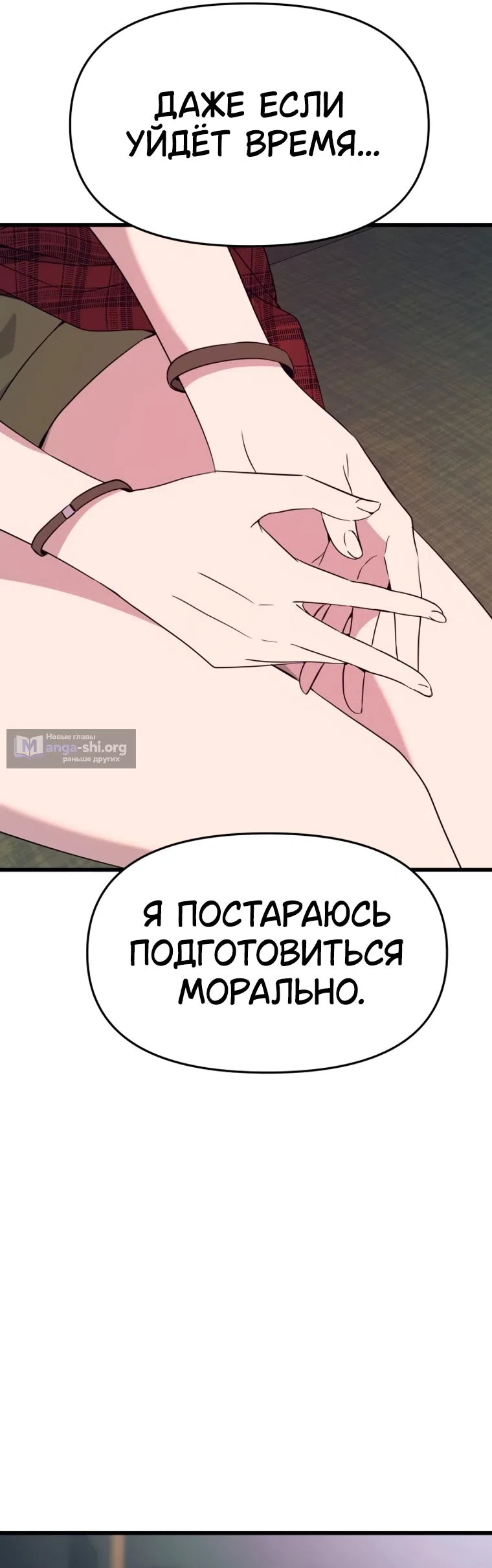 Страница 72 главы 70 манги Моя биас садится на последний поезд / My Bias Gets on the Last Train