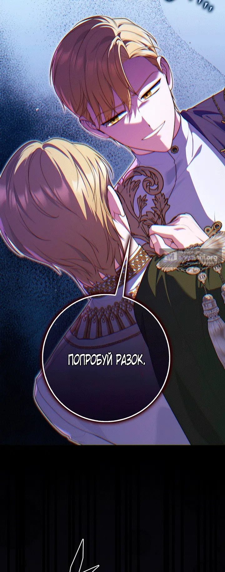 Страница 72 главы 143 манги Принцесса-гадалка / A Fortune-Telling Princess