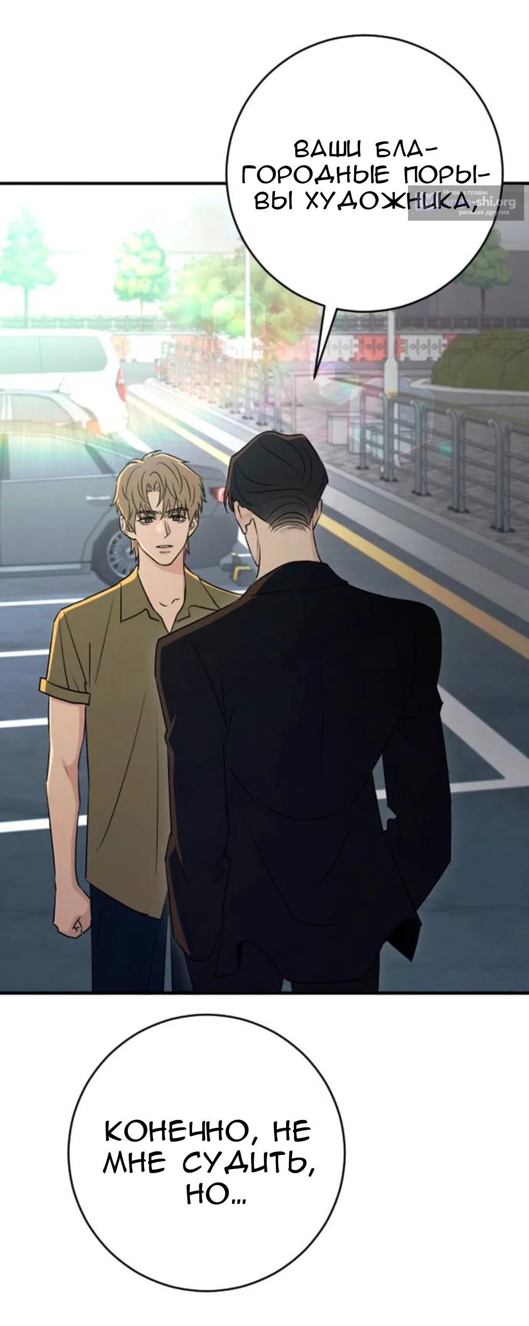 Страница 72 главы 73 манги Собачий лай / Dog Act