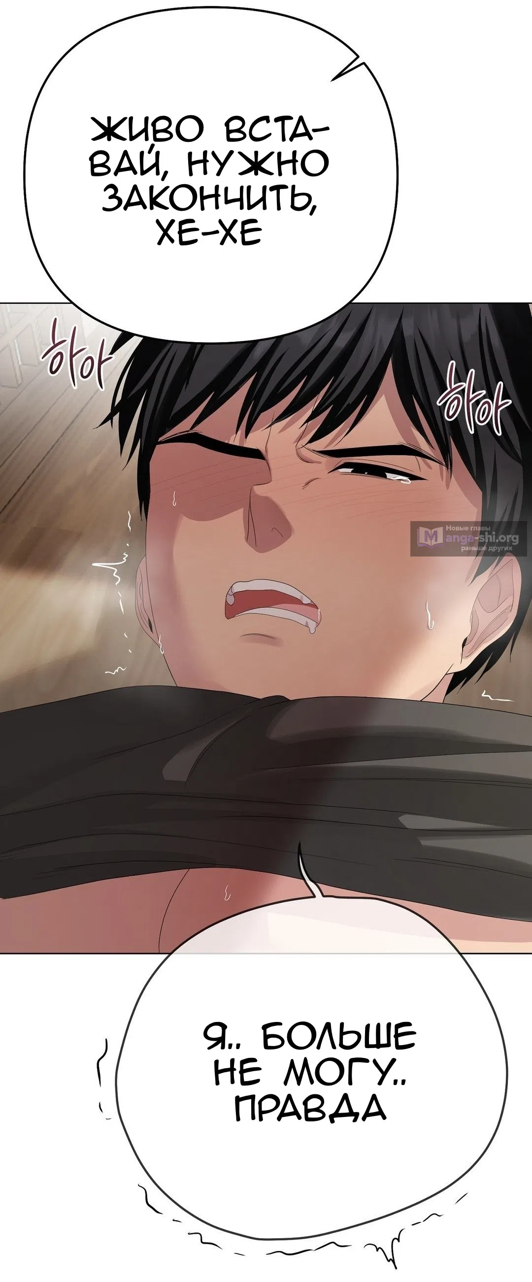 Страница 72 главы 21 манги Парень зверь / baby beast