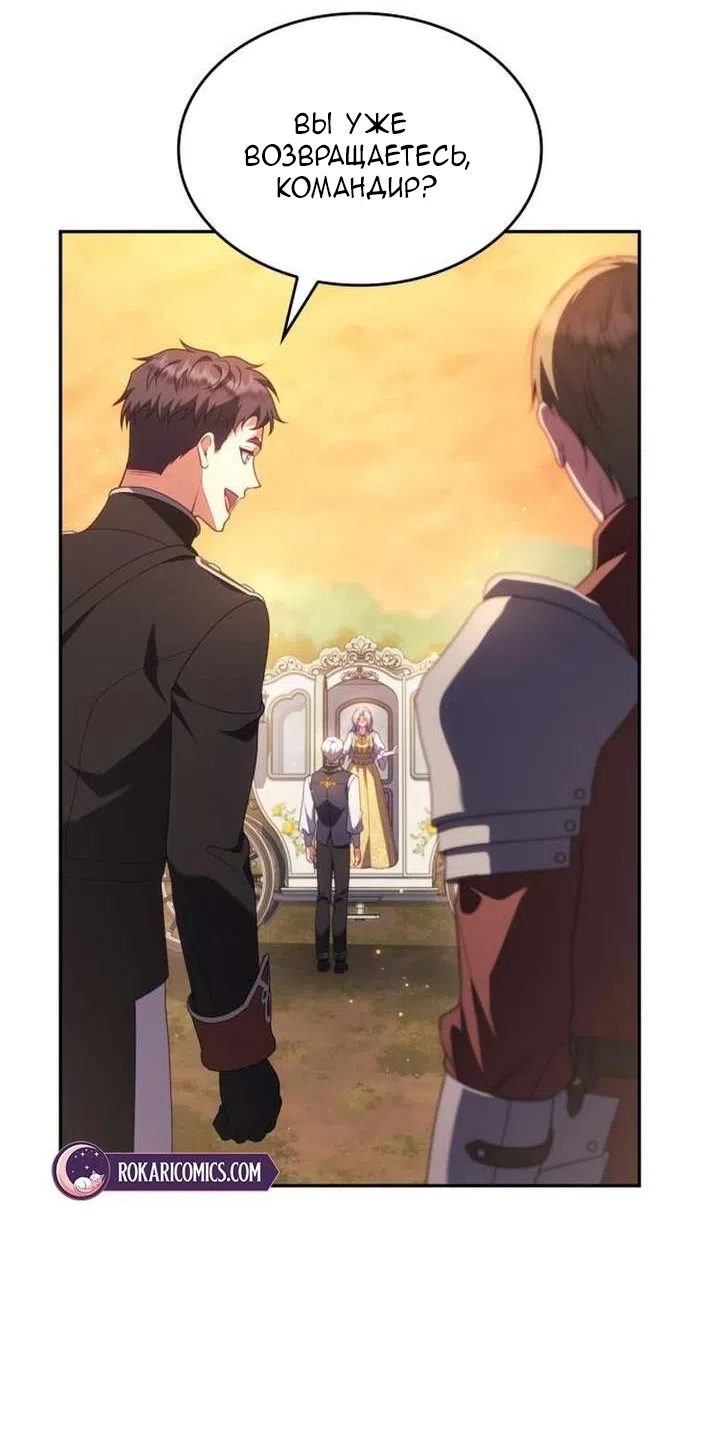 Страница 71 главы 45 манги Говоря словами особого брачного контракта / In a Special Contract's Name