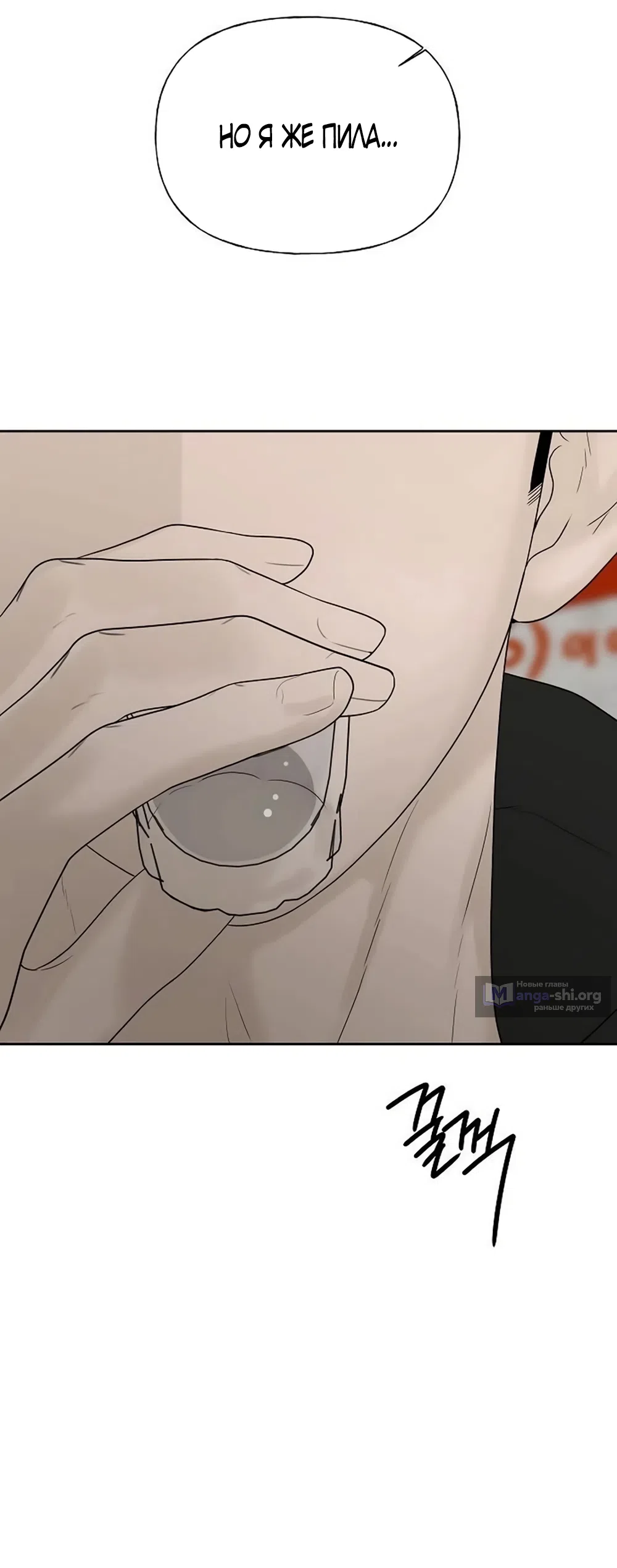 Страница 72 главы 37 манги Ласковый нарушитель / The Kind Intruder