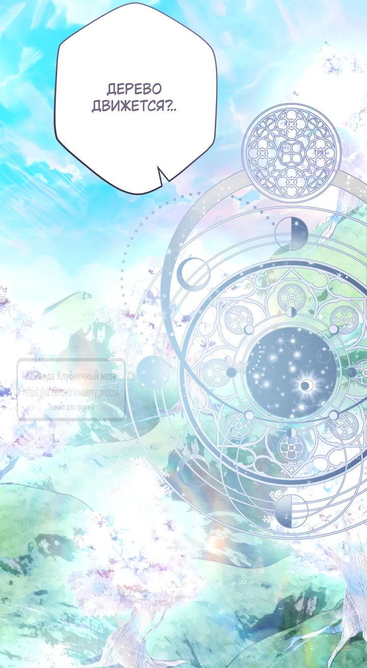 Страница 72 главы 54 манги На краю скрытой зелени / At the End of the Hidden Greenery