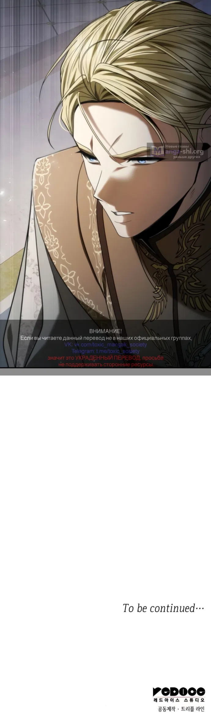 Страница 72 главы 190 манги Сестра, в этой жизни я королева / I'm the Queen in This Life