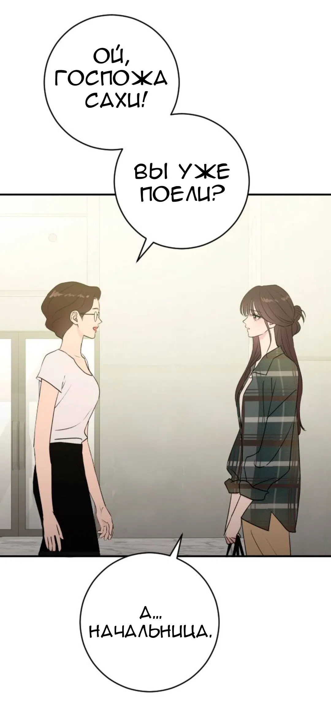 Страница 73 главы 71 манги Собачий лай / Dog Act