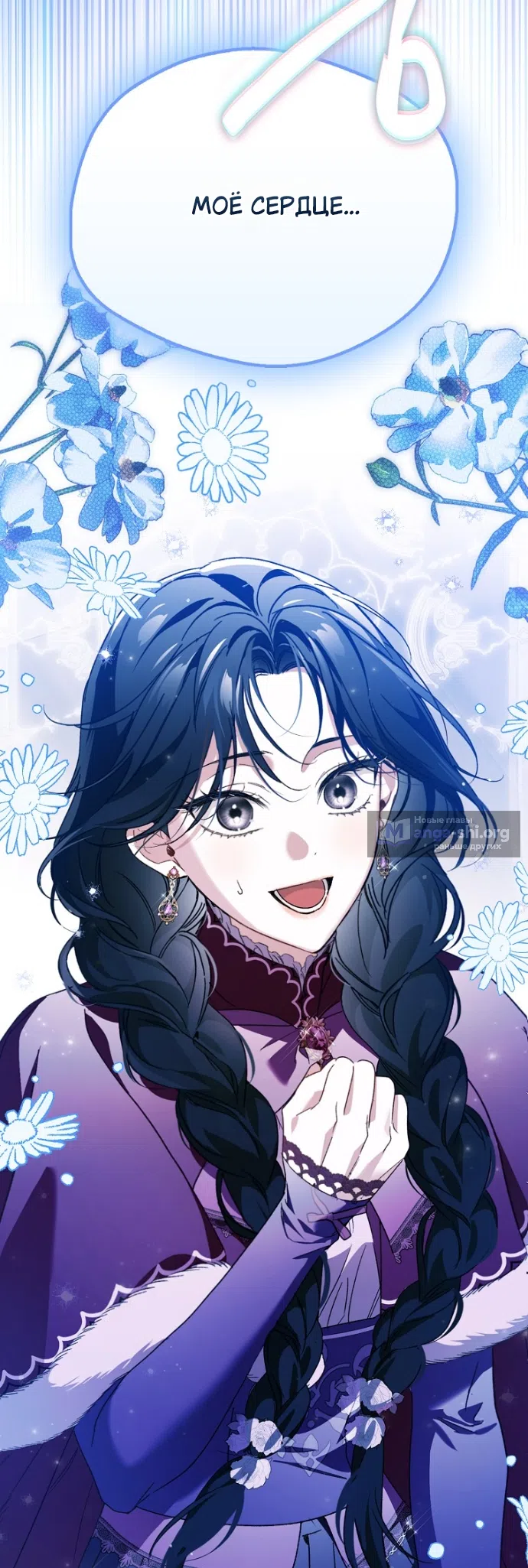 Страница 73 главы 43 манги Маркиза Марон / Marquis Maron