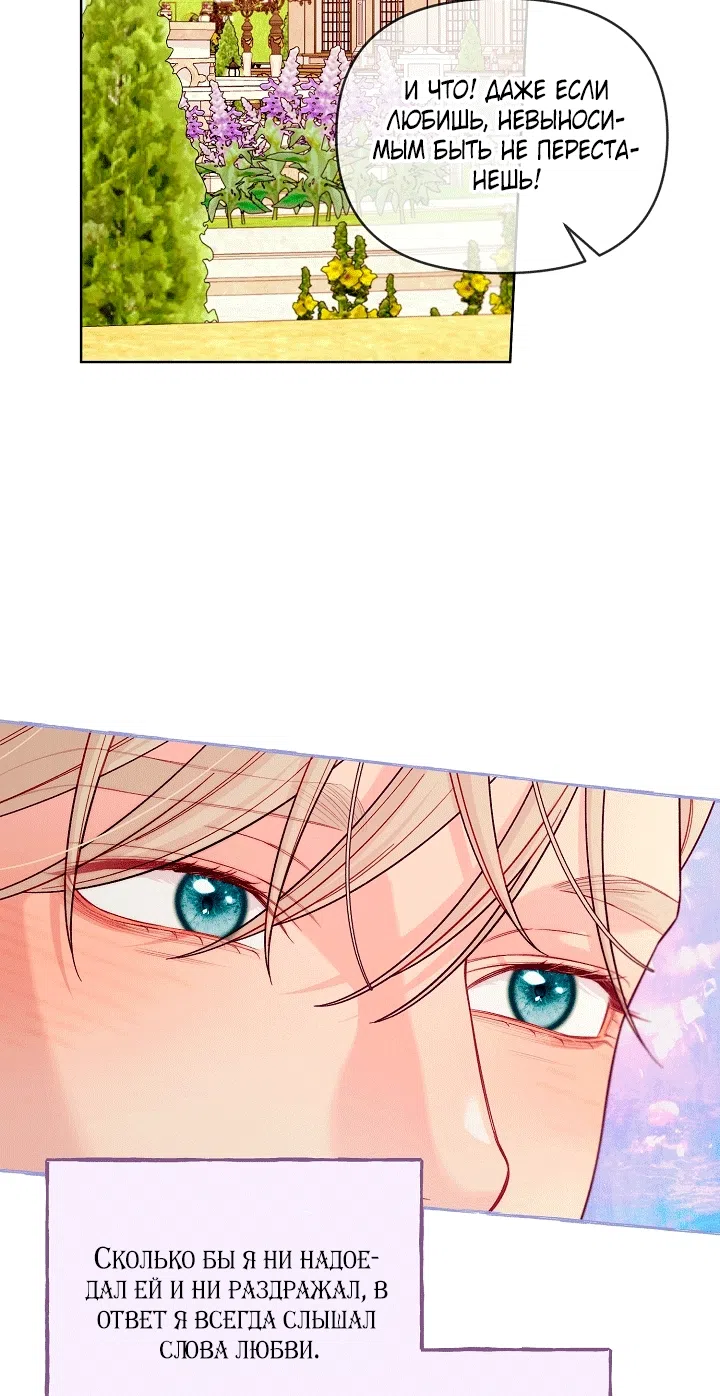 Страница 73 главы 23 манги Клетка коллекционера / Collector's Cage