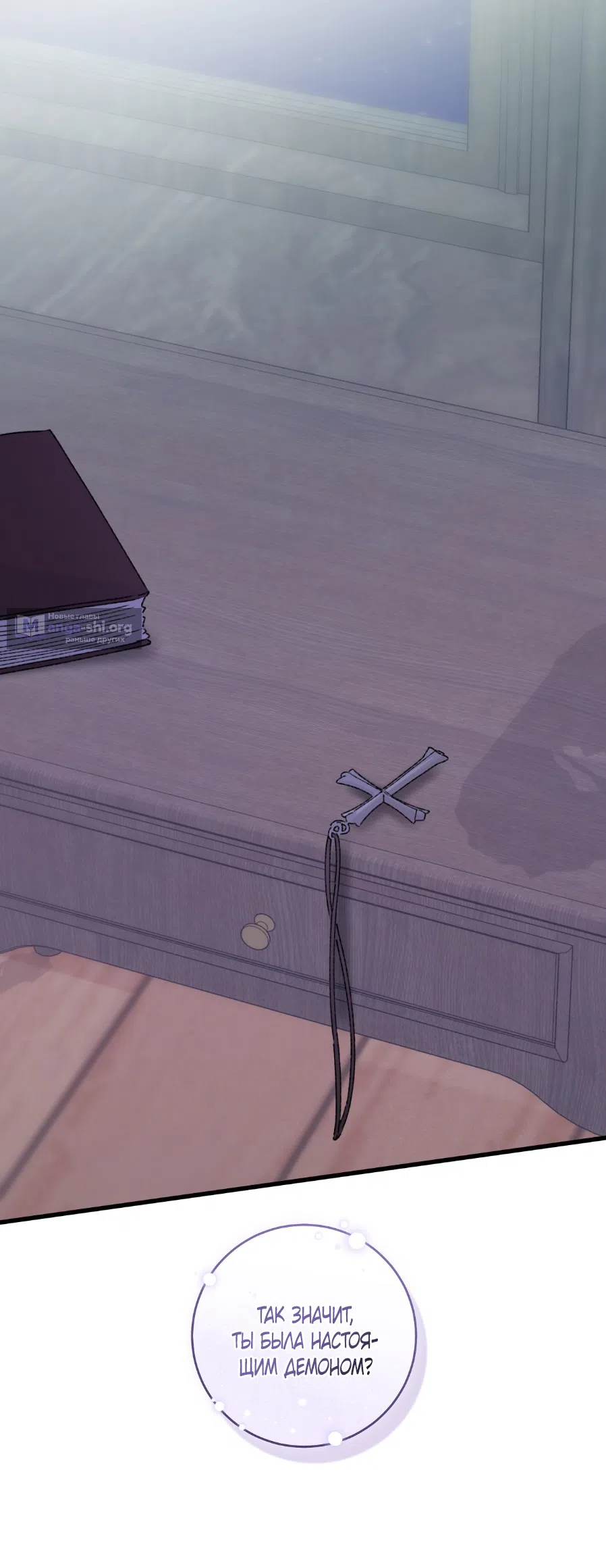 Страница 73 главы 3 манги Я же сказала, что я не суккуб! / Seriously, I'm Not a Succubus!