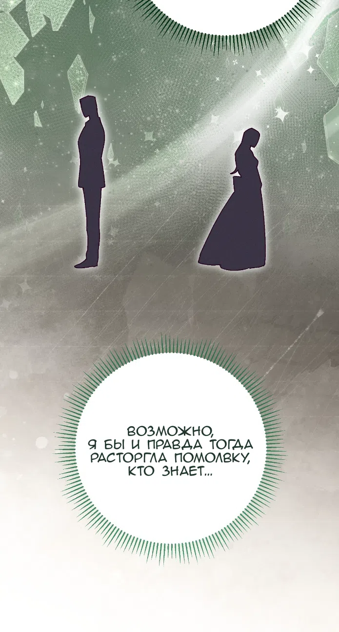 Страница 73 главы 42 манги Тайна герцога-волка / Secret of the Wolf Duke