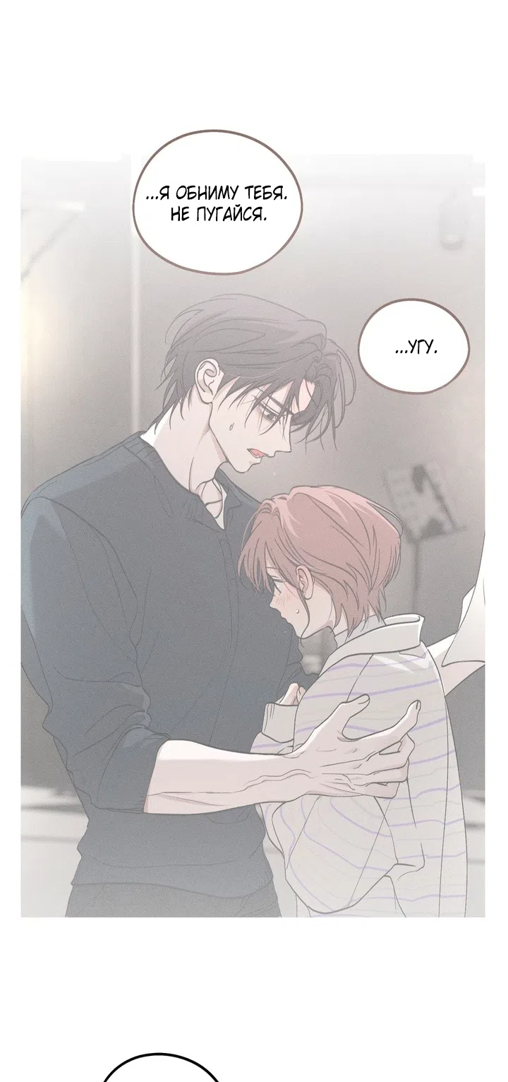 Страница 73 главы 57 манги Парень и его отношения с призраком / The Man With the Ghost