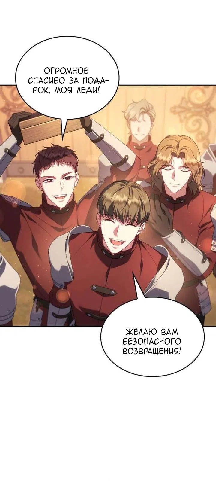 Страница 72 главы 45 манги Говоря словами особого брачного контракта / In a Special Contract's Name