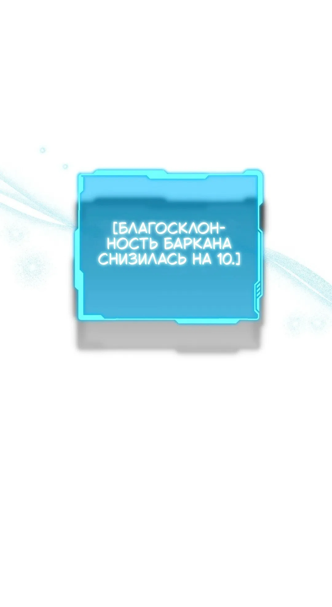 Страница 73 главы 25 манги Для тебя, моя погибель / To You Who Will Destroy Me