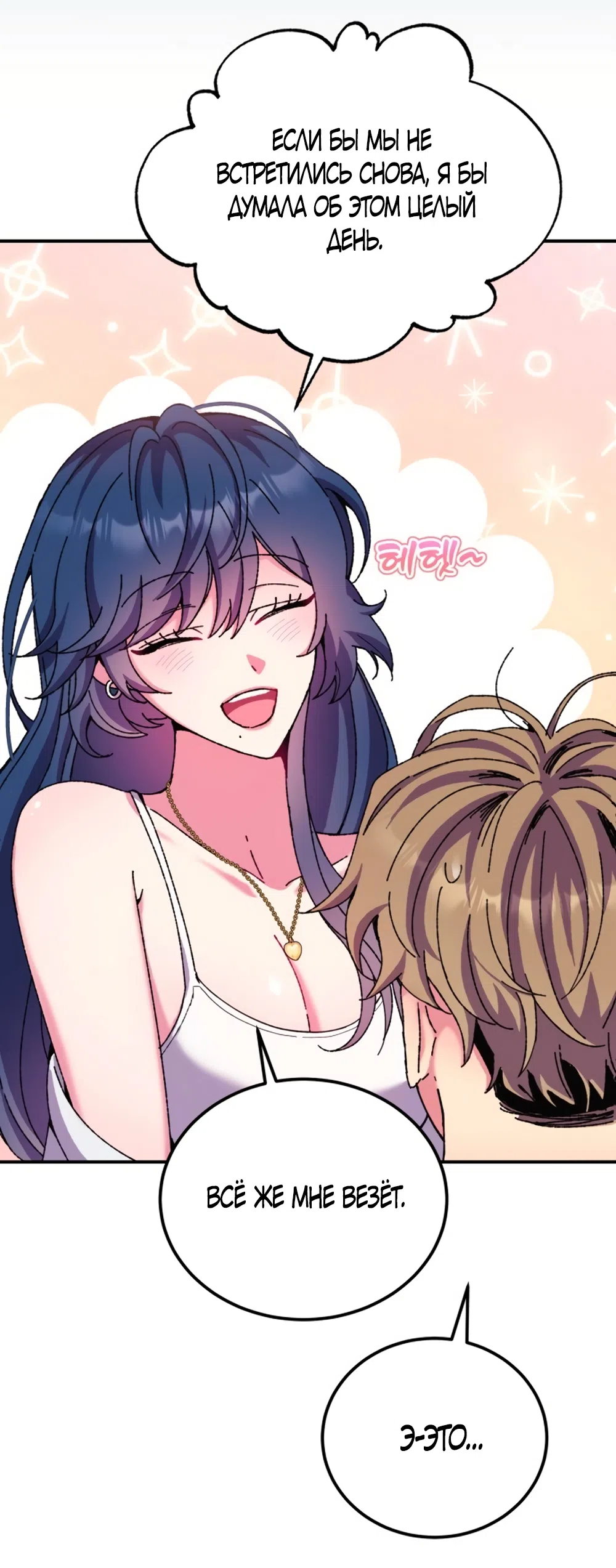 Страница 73 главы 1 манги Везучая Миа! / Lucky Mia!