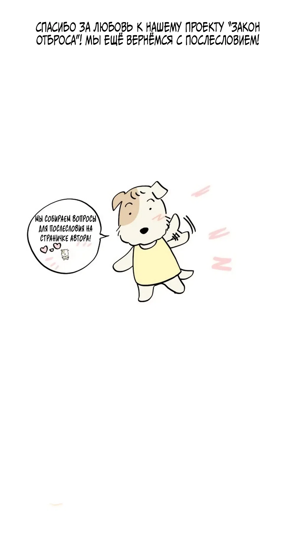 Страница 73 главы 62 манги Утилизация мусора / The law of garbage