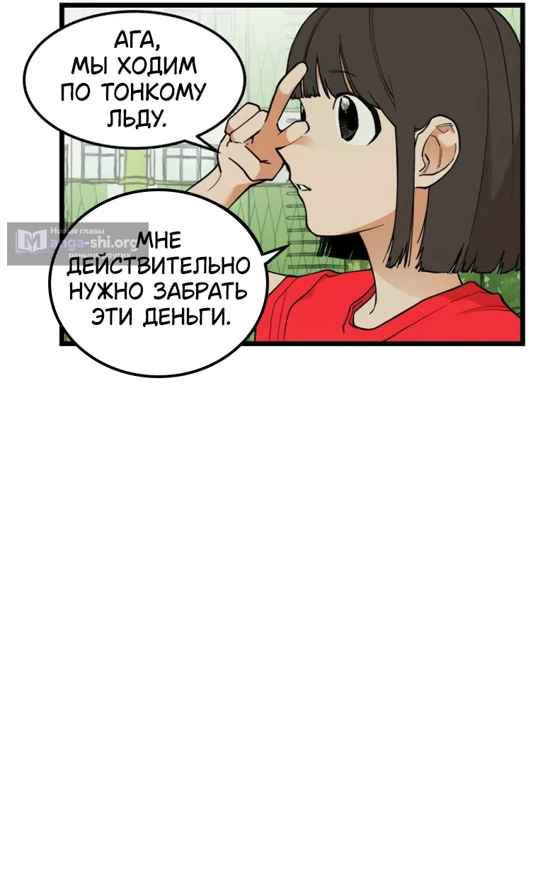 Страница 73 главы 14 манги Игра на слабо / Embarrassing game