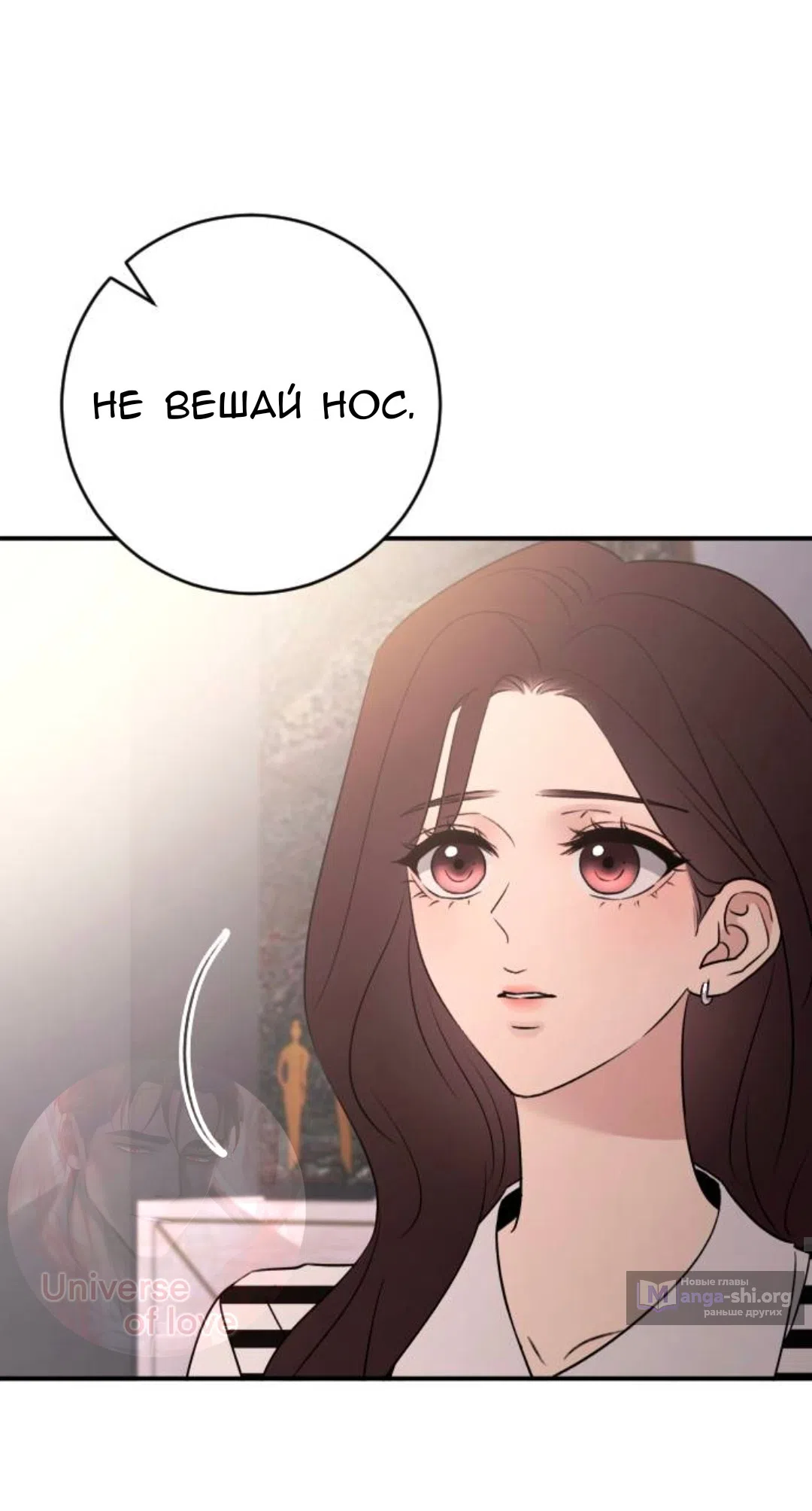 Страница 73 главы 75 манги Собачий лай / Dog Act