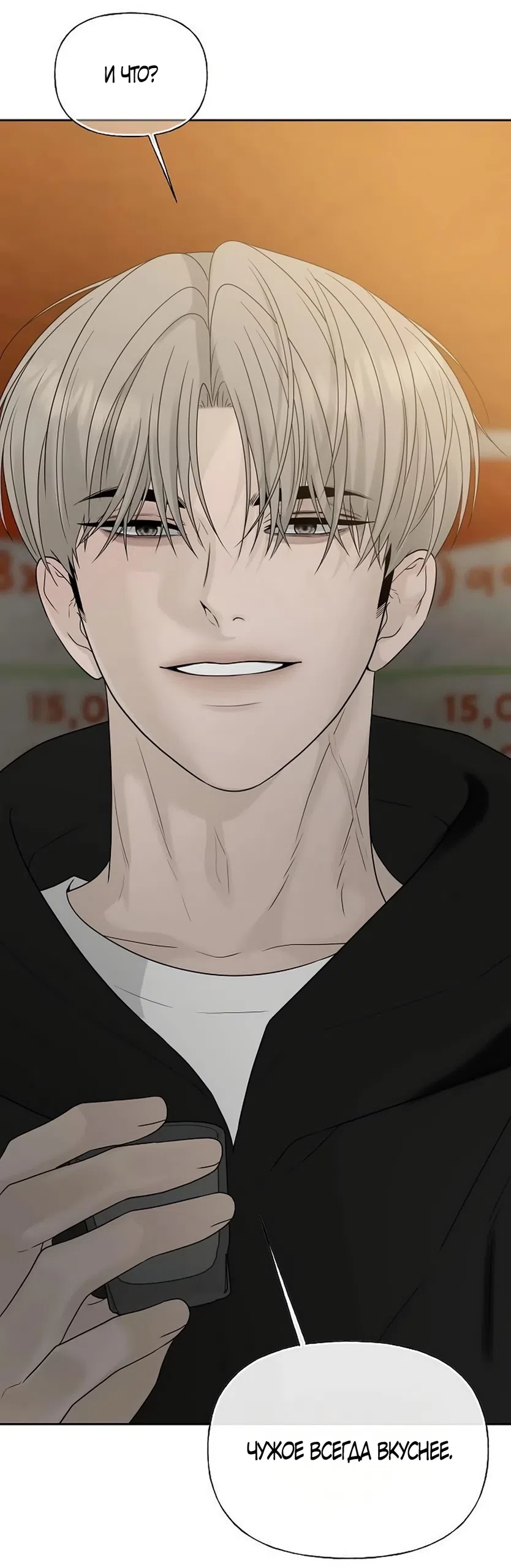 Страница 73 главы 37 манги Ласковый нарушитель / The Kind Intruder