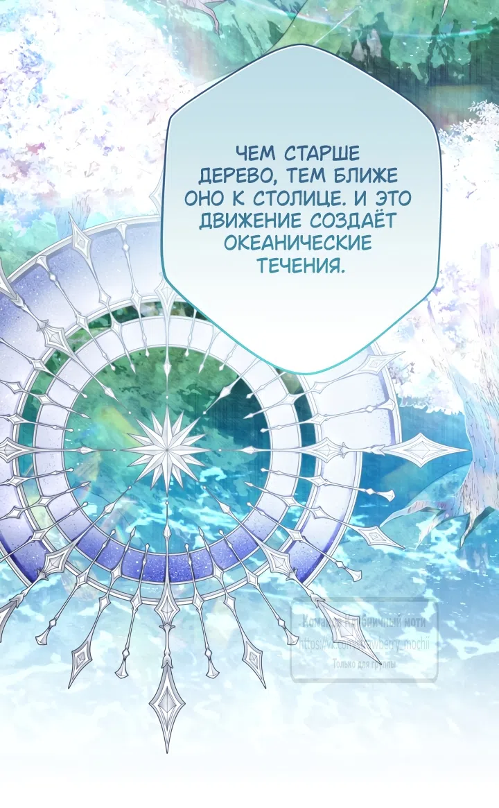 Страница 73 главы 54 манги На краю скрытой зелени / At the End of the Hidden Greenery