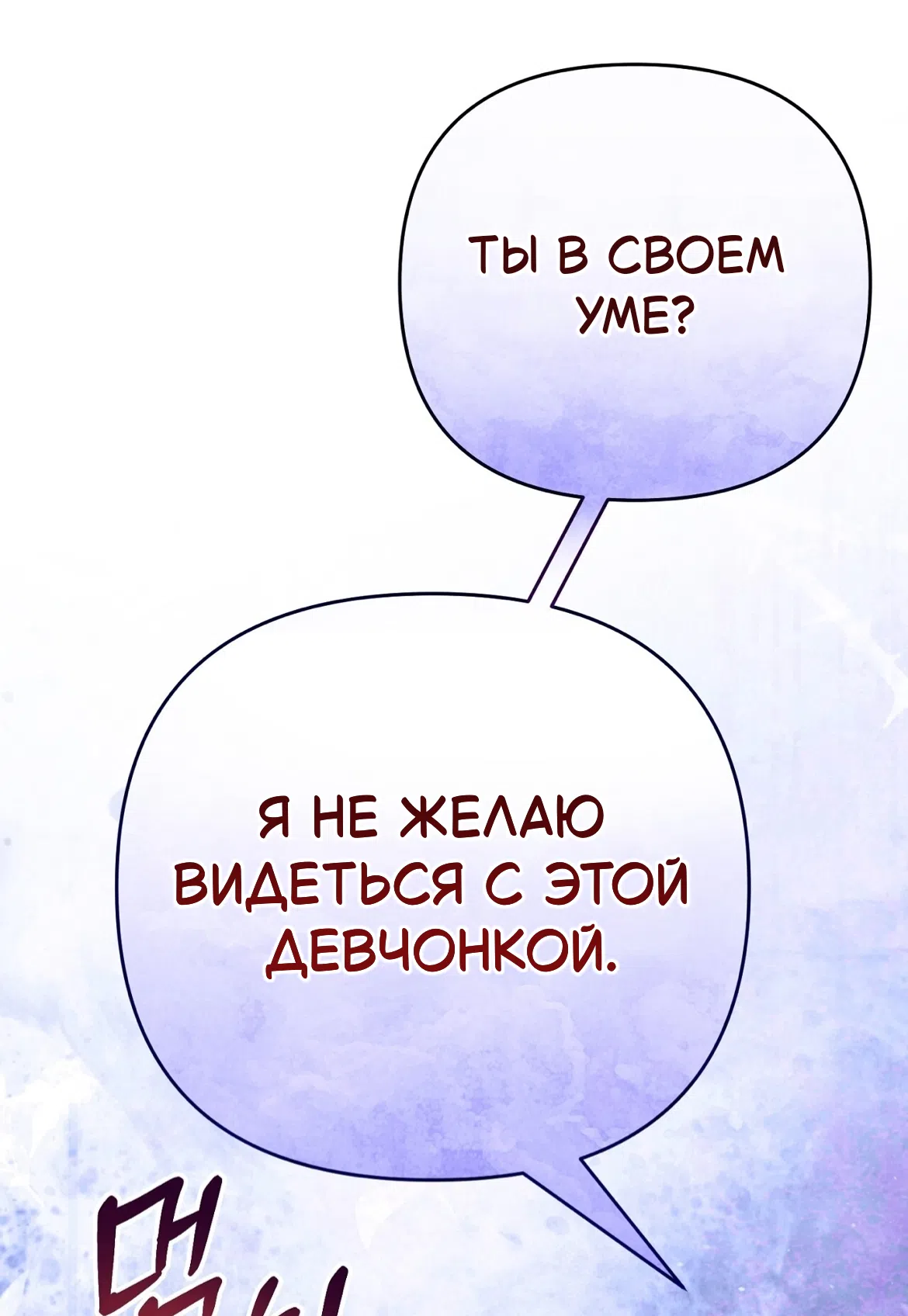 Страница 73 главы 37 манги Тайна герцога-волка / Secret of the Wolf Duke